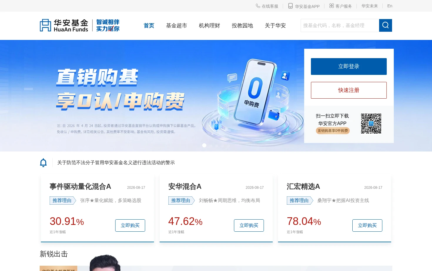 华安基金 页面快照